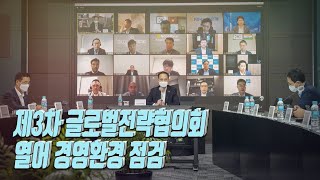 [2022.10.26] NH농협금융, 제3차 글로벌전략협의회 열어 경영환경 점검