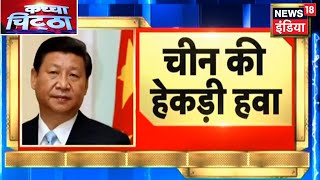 India-China Standoff: सिक्किम बॉर्डर पर चीनी सैनिकों की पिटाई, भारतीय जवानों ने खदेड़ा