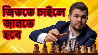 দাবা খেলার কৌশল: SWOT Analysis | Magnus Carlsenএর খেলা | Brindaban