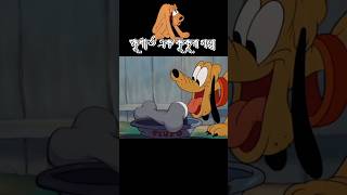 ক্ষুধার্ত এক কুকুরের গল্প #banglacartoon #cartoon #facts #anime #automobile #disney