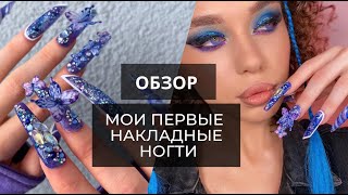 Накладные макси ногти с объемными бабочками / Образ с ногтями