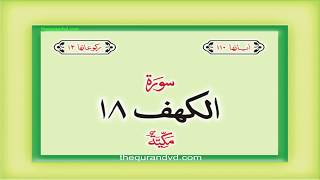 Surah 18  Chapter 18 Al Kahf complete Quran with Urdu Hindi translation