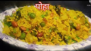 #MaaShardaKitchen l Kanda Poha Recipe l Flattened Rice Recipe l