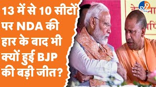 Varanasi:काशी क्षेत्र की 13 में से 10 सीटों पर NDA की हार, फिर भी Bhadohi में BJP की बड़ी जीत क्यों?