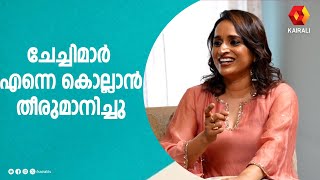 കാലേ വാരി നിലത്തടിക്കാൻ തോന്നുന്ന കുട്ടിയായിരുന്നു ഞാൻ | Surabhi Lakshmi | | Exclusive interview