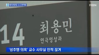 교육부, 명지전문대 현장조사…경찰도 수사 본격화