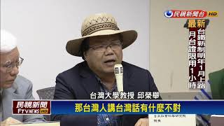 李永得說客語遭藍委抗議 客家團體不滿－民視新聞