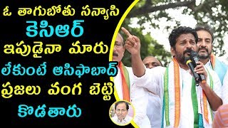 ఓ తాగుబోతు సన్యాసి కెసిఆర్ ఇపుడైనా మారు లేకుంటే  ఆసిఫాబాద్ ప్రజలు వంగ బెట్టి కొడతారు | Fata Fut News