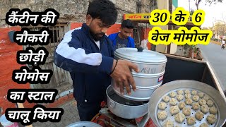 कैंटीन और कैफे की नौकरी छोड़ चालू कीए 30 के 6  वेज मोमोज। Motivational Story Indore Street Food