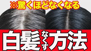 【白髪なくす】手軽にできる白髪対策！短時間でも効果絶大のマッサージ♪