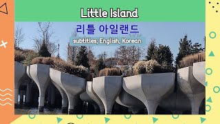 Little Island / 리틀 아일랜드 - 뉴욕 여행 - 미국 동부 여행 - 미국 여행 팁