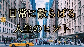 【鍵】バシャール【日常に散らばる人生のヒント】