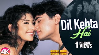 Dil Kehta Hai Chal Unse Mil Video Song | Akele Hum Akele Tum | Aamir Khan, Manisha Koirala | Ayaan C