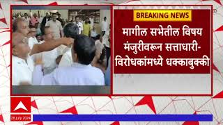 Sangli Teachers Fight: In the annual meeting of Shiksha Sevak Sahakari Society, the teachers clashed