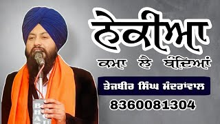 LIVE NEW KAVISHRI 2025|ਨੇਕੀਆਂ ਕਮਾ ਲੈ ਬੰਦਿਆ| KAVISHR TEJBIR SINGH MANDRAWAL|AMRITSAR| JOGA SINGH JOGI