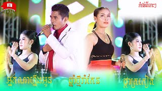 រាំវង់ពីរោះៗ ពី មាន មាន តន្ត្រីសម័យ, , ផ្កាត្រកៀត, ឆ្នាំថ្មីរាំកែន