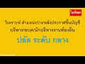 ปลัด ระดับ กลาง ตำแหน่งว่าง ไม่ว่าง หลังประกาศขึ้นบัญชีบริหาร อบต นักบริหารงานท้องถิ่น