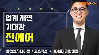 [생쇼] 업계 재편 기대감 진에어 / 생쇼 김태윤 / 매일경제TV