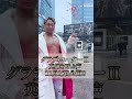 【新日本プロレス】『グラディエーターⅡ 英雄を呼ぶ声』公開！ shorts