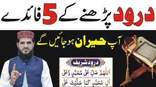 5 Big Benefits Of Durood e Pak | Durood Shareef Padhne Ke 5 Bary Fayde | Learn Durood | Durood Pak