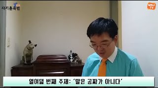 [자기훈육법] 18회 '말은 공짜가 아니다' 편