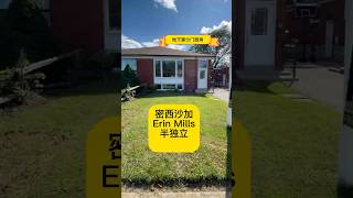 天天看房：密西沙加Erin Mills半独立｜地下室分门厨房｜近社区中心 #realestate #home #realtor #密西沙加 #密西沙加买房