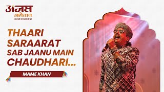 Thaari Saraarat Sab Jaanu Main Chaudhary | Mame Khan Performance At Anjas Mahotsav