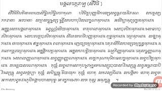 ធម៌ មង្គលចក្រវាឡ  (សិរីធិ) បាលីសុទ្ធ