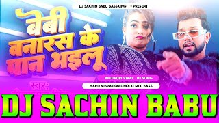 शेयान भईलू #Sheyan Bhailu #Neelkamal Singh Hard Vibration Mixx Dj #Sachin Babu BassKing