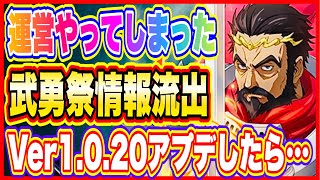 【まおりゅう】武勇祭（β版）情報流出！Ver1.0.20アプデしたら確認できた武勇祭の詳細について！【転生したらスライムだった件・魔王と竜の建国譚】