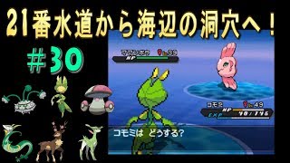 [BW2]ポケモンブラック２草タイプ縛りで実況プレイ！21番水道へ！#30