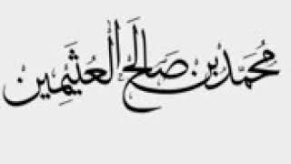 معنى قول الله تعالى رب أعوذ بك من همزات الشياطين وأعوذ بك رب أن يحضرون للعلامة ابن عثيمين