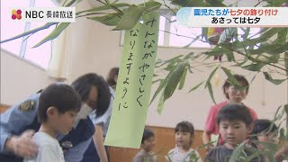 「安全に過ごせるように」「みんなが幸せになれますように」園児が警察署で七夕の飾り付け【長崎・時津】