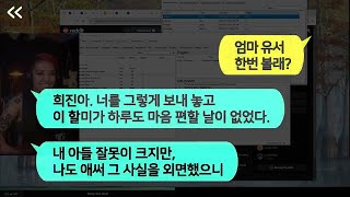 바람둥이 아내에 대한 진정한 교육 드라마⧸사연라디오