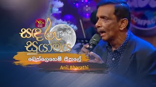 bethleheme seethale | බෙත්ලෙහෙම් සීතලේ |anil bharathi | Sandaru Suyamaya | @RooTunes