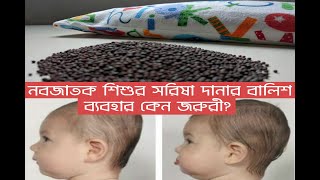 সরিষা বালিশ - নতুন কালেকশন (হোমটেক্সটাইল ফেব্রিক)