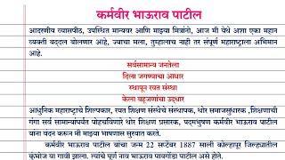 कर्मवीर भाऊराव पाटील भाषण/ निबंध||karmvir Bhaurao Patil bhashan/nibandh@RajashriMundhe