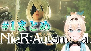 風間いろは　NieRAutomata 見どころまとめ#1【ホロライブ切り抜き】【風間いろは/Holox】