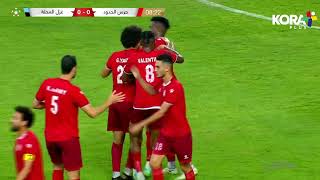 محمود بن والي يخطف هدف حرس الحدود الأول في شباك غزل المحلة | الدوري المصري 2023/2022