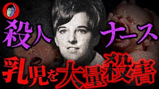 【Brutal】The nurse who killed 60 infants...