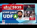 5000 വോട്ടിന്‍റെ ലീഡ് പുതുപ്പള്ളി ചാണ്ടിക്കൊപ്പം puthuppally byelection chandy oommen