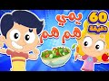 اغنية الأكل الصحي وساعة من اغاني الاطفال | قناة مرح كي جي - Marah KG