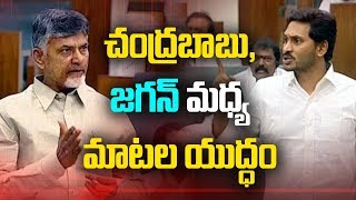 చంద్రబాబు ,జగన్ మధ్య మాటల యుద్ధం | Chandrababu Vs Jagan | AP Assembly Session | Day 2 | ABN Telugu