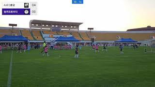 2024.09.27 제천드림캠  AAFC U9 vs 청주프로비티 전반 라이브버전