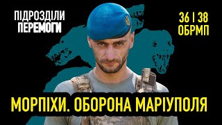 Морська піхота наступає: Крим, оточення, повернення з полону • Підрозділи перемоги • Ukraїner