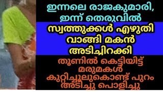 ഈ രാജകുമാരിയുടെ സ്വത്ത്‌ തട്ടിയെടുത്ത് മകൻ തെരുവിൽ തള്ളി.ഒരുപരാതിയും പറയാതെ രാജകുമാരിയായിരുന്ന അമ്മ