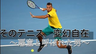 【テニス戦術】悪童vs絶対王者　キリオスの破天荒なプレイを徹底解説！1/2　-N.Kyrgios vs R.Federer LaverCup2017