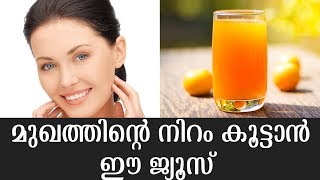 മുഖവും ശരീരവും ഒരേപോലെ നിറം വെക്കാൻ ഒരു JUICE മാത്രം | Juice For White Skin