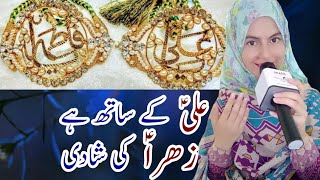 Ali Ke Sath Hai Zahra Ki Shadi || 1 Zil Hajj || Qasida 2020|| Syeda Rabia Gillani