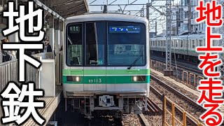 【矛盾】なんだコレ！地下鉄なのに全く地下を走らない電車がありました！！！